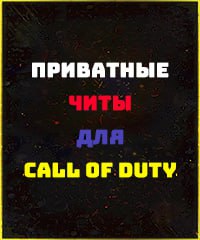 Читы Call of Duty Black Ops 6 Warzone