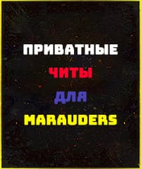 Читы Marauders