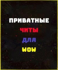 Читы World of Warships